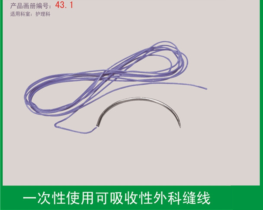 杭州可吸取性外科缝线